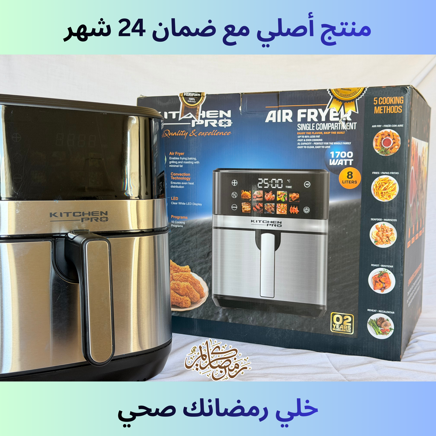 الأصلية – سعة 8 لتر | 1700 واط KitchenPro قلاية هوائية