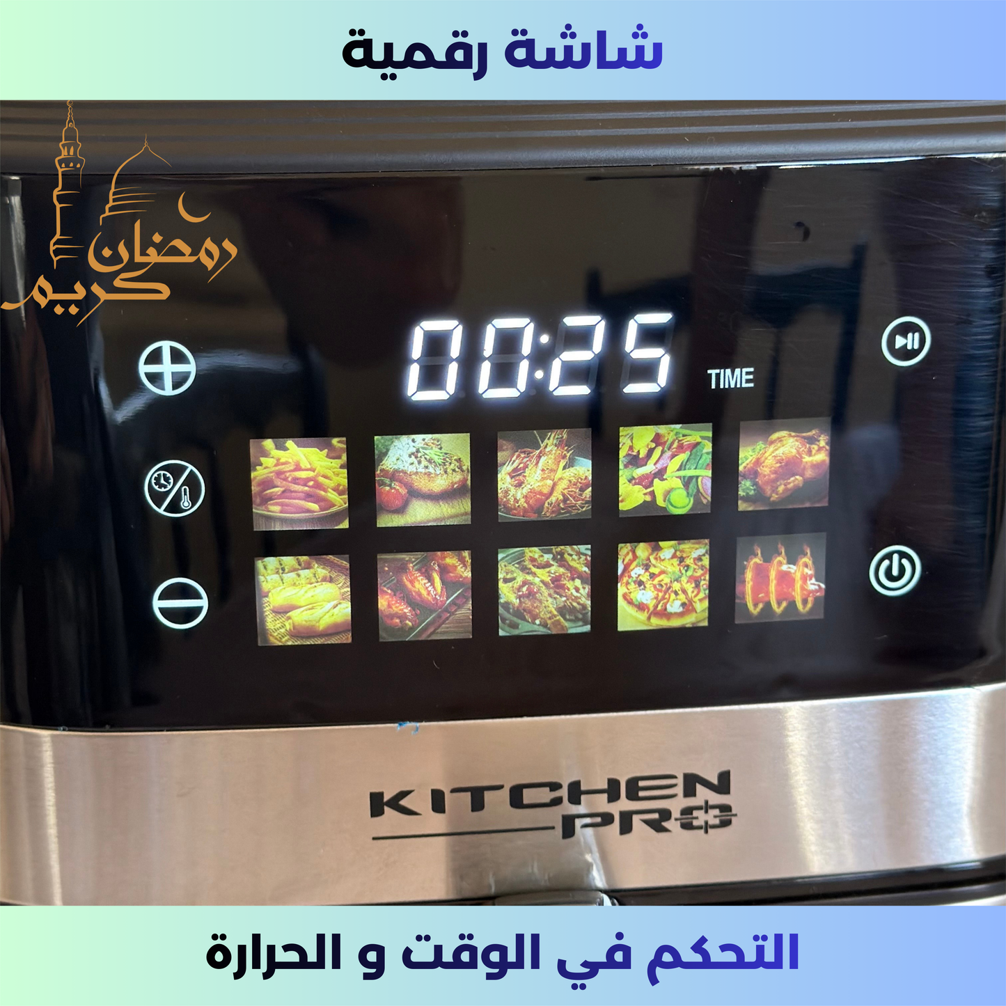 الأصلية – سعة 8 لتر | 1700 واط KitchenPro قلاية هوائية